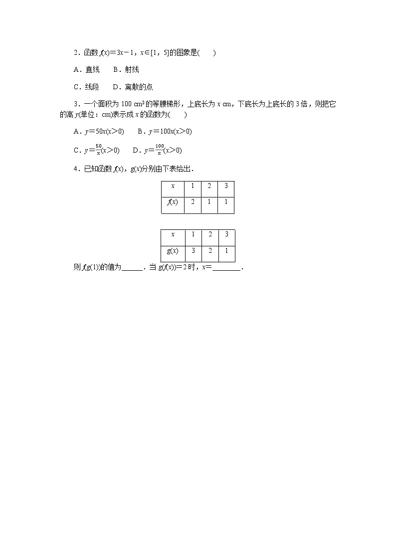 湘教版高中数学必修第一册3．1.2表示函数的方法导学案02