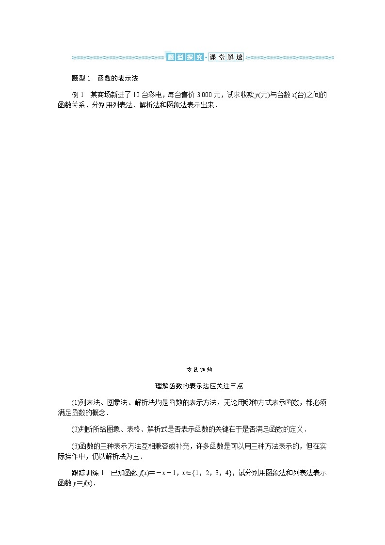 湘教版高中数学必修第一册3．1.2表示函数的方法导学案03