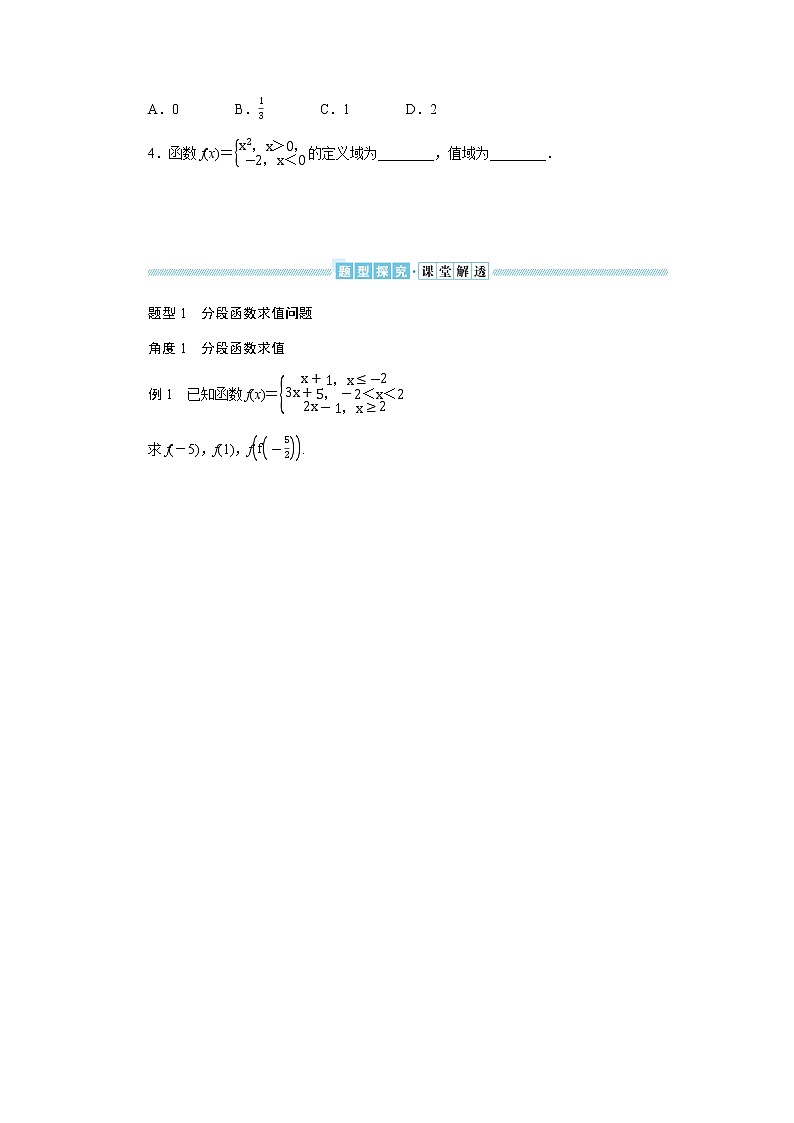 湘教版高中数学必修第一册3.1.3简单的分段函数导学案02