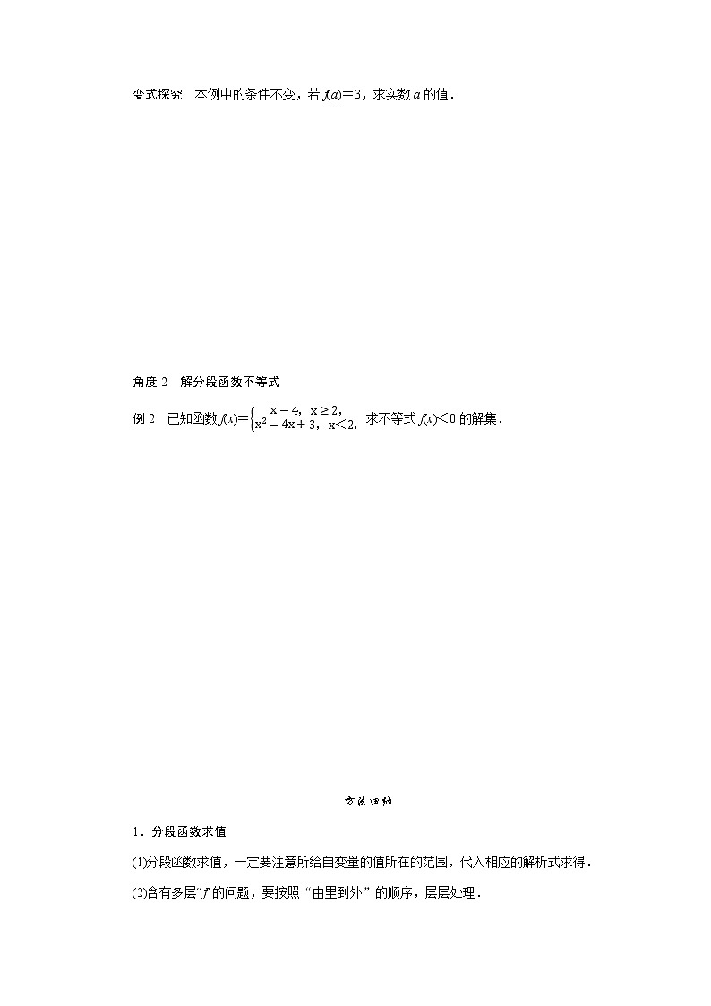 湘教版高中数学必修第一册3.1.3简单的分段函数导学案03