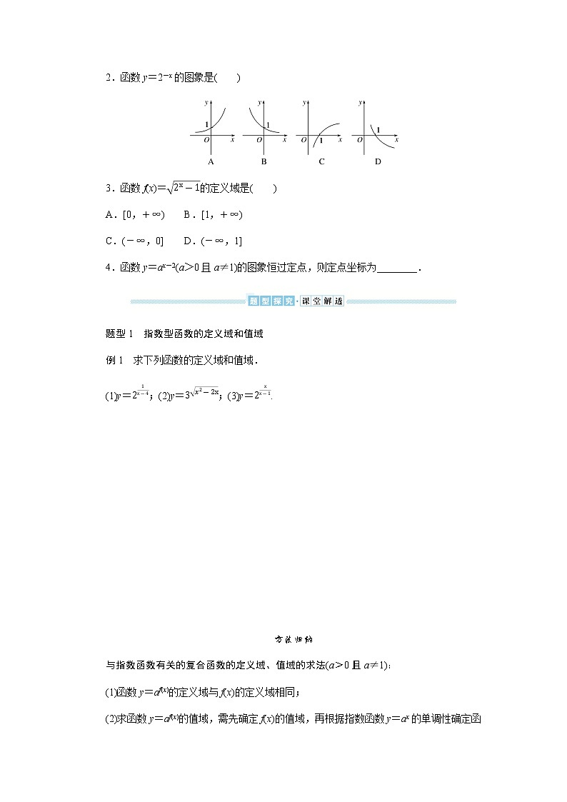 湘教版高中数学必修第一册4.2.2.1指数函数的图象与性质(1)导学案02