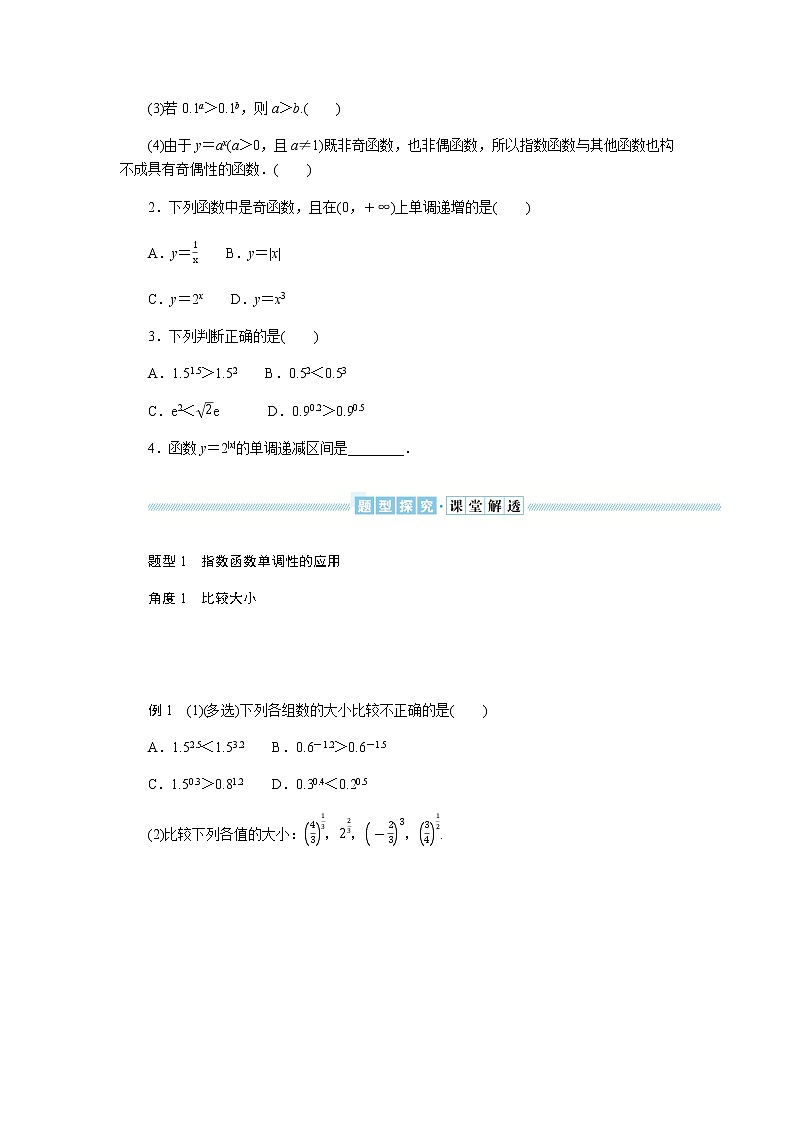 湘教版高中数学必修第一册4.2.2.2指数函数的图象与性质(2)导学案02