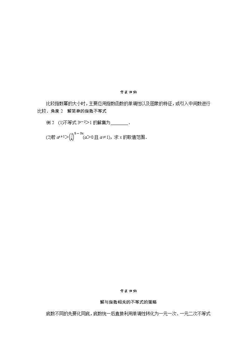 湘教版高中数学必修第一册4.2.2.2指数函数的图象与性质(2)导学案03