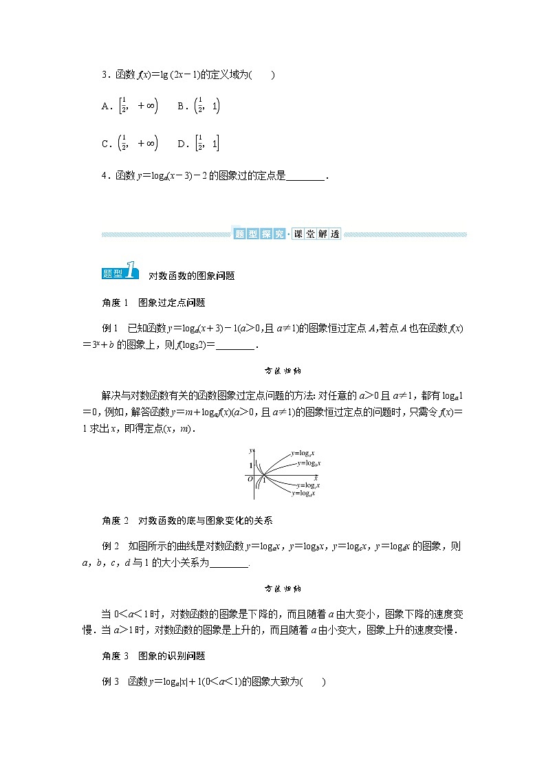 湘教版高中数学必修第一册4.3.3.1对数函数的图象与性质(1)导学案03