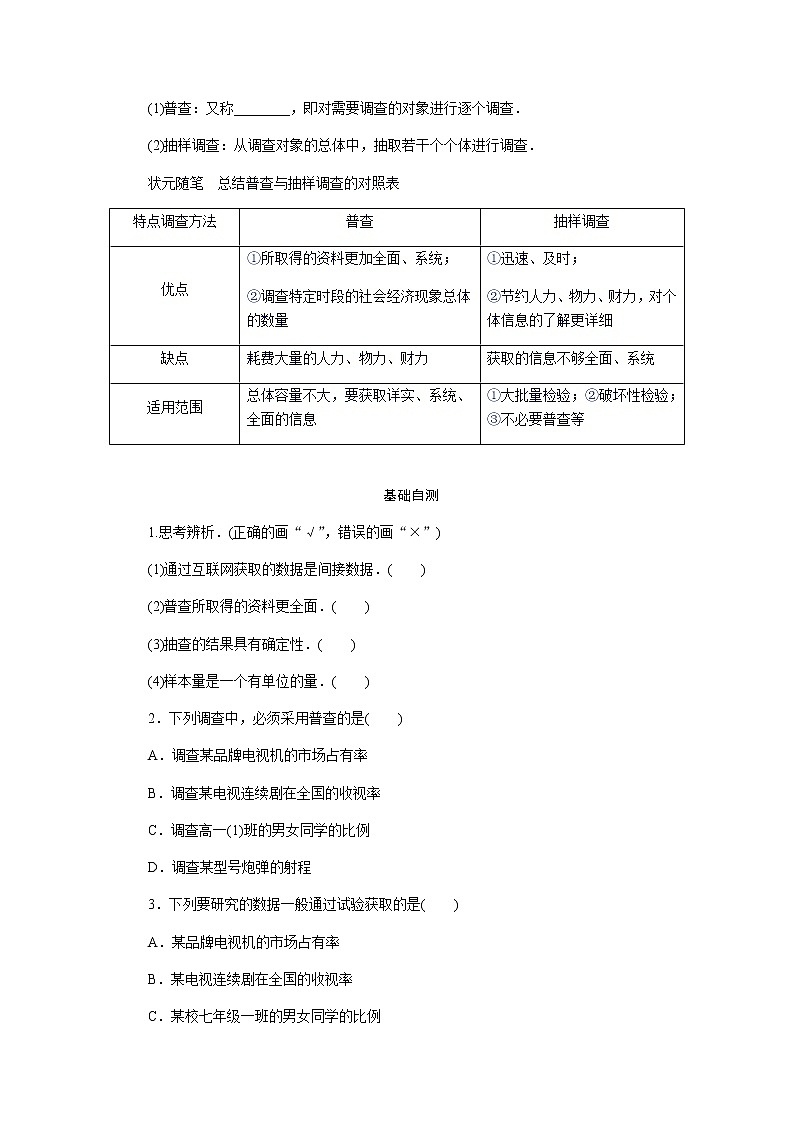 湘教版高中数学必修第一册6.1获取数据的途径及统计概念导学案02