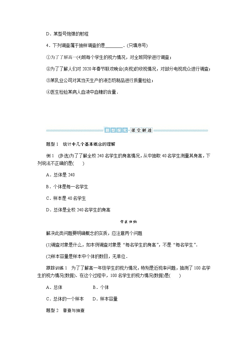 湘教版高中数学必修第一册6.1获取数据的途径及统计概念导学案03