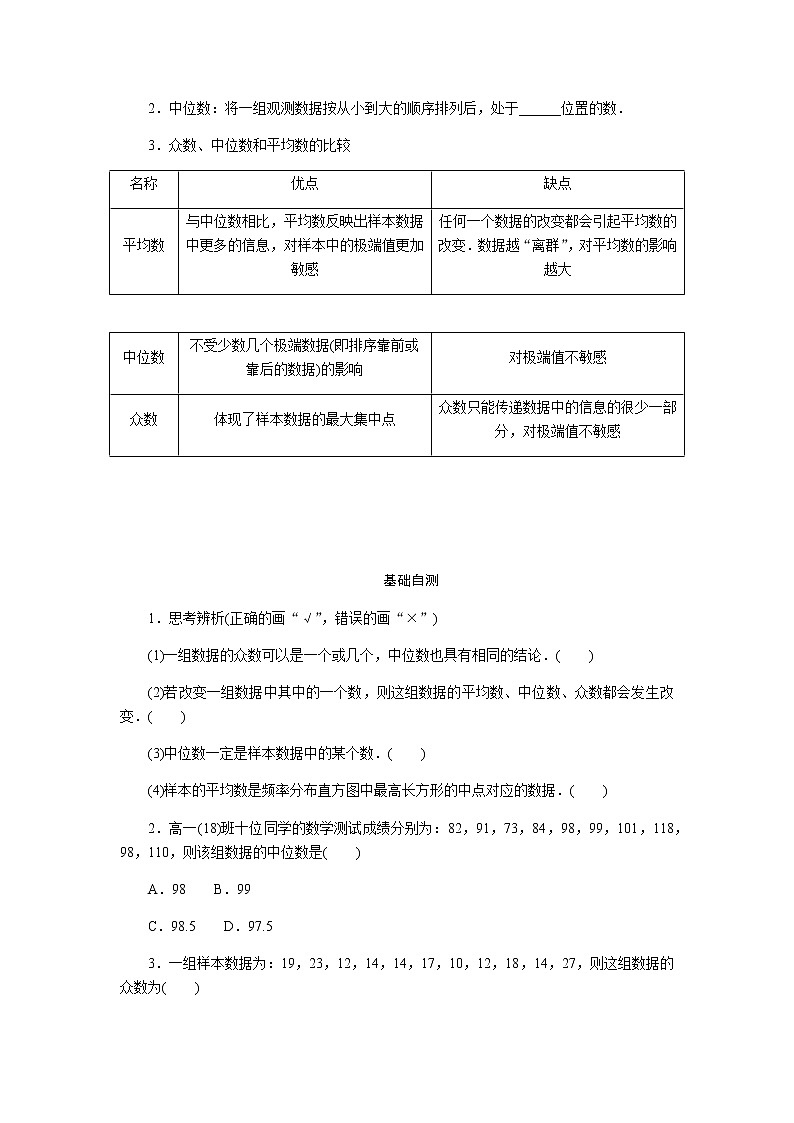 湘教版高中数学必修第一册6.4.1用样本估计总体的集中趋势导学案02