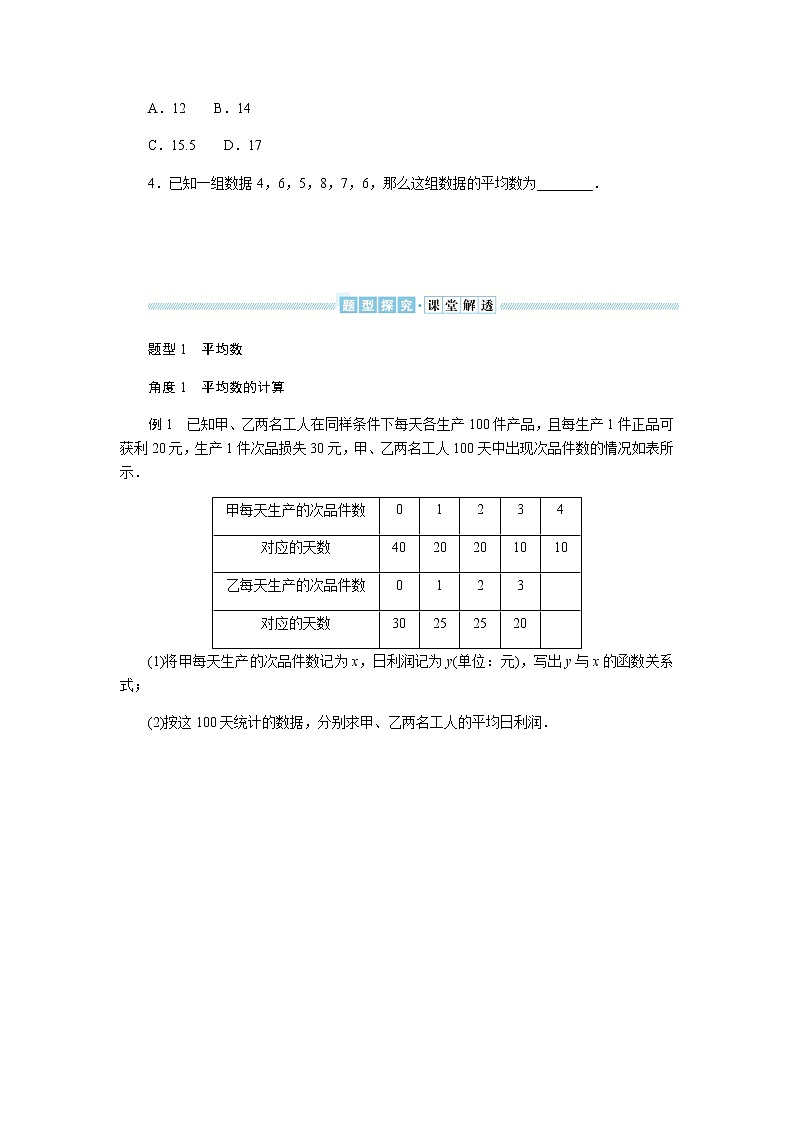 湘教版高中数学必修第一册6.4.1用样本估计总体的集中趋势导学案03