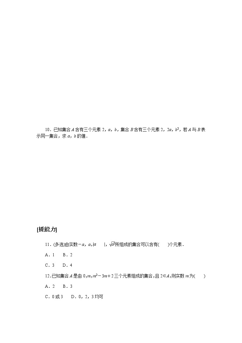 湘教版高中数学必修第一册课时作业集合与元素(一)02