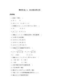 数学第1章 集合与逻辑1.1 集合测试题