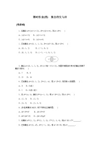 高中第1章 集合与逻辑1.1 集合当堂达标检测题
