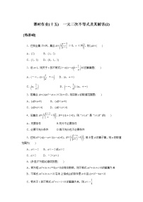 高中2.3 一元二次不等式课时作业