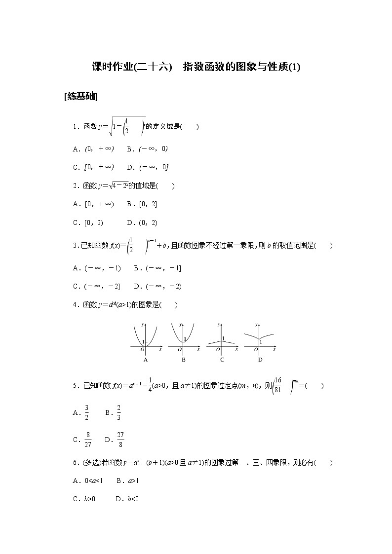 湘教版高中数学必修第一册课时作业指数函数的图象与性质(1)(二十六)第1页