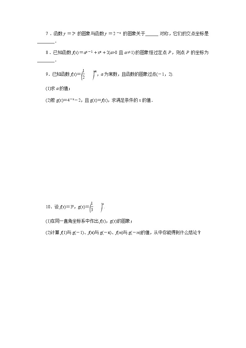 湘教版高中数学必修第一册课时作业指数函数的图象与性质(1)(二十六)第2页