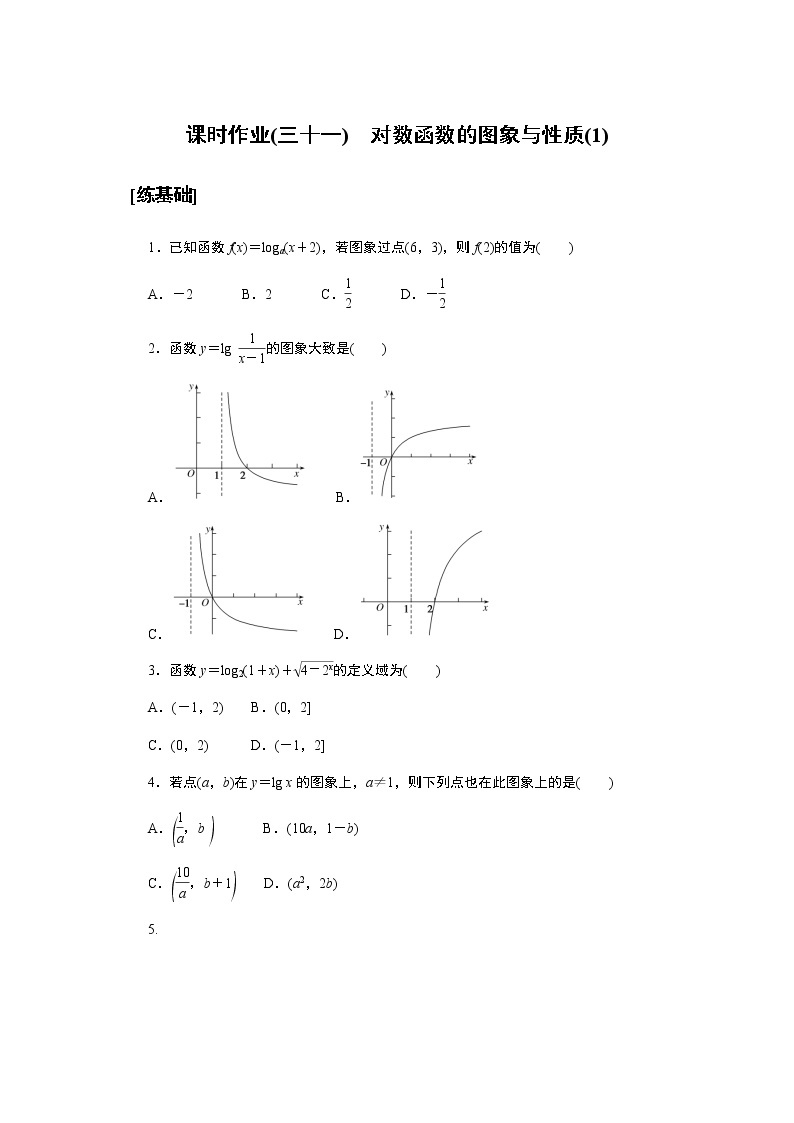 湘教版高中数学必修第一册课时作业对数函数的图象与性质(1)(三十一)01
