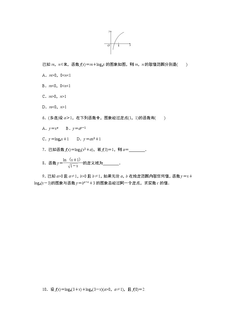 湘教版高中数学必修第一册课时作业对数函数的图象与性质(1)(三十一)02