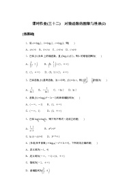 湘教版（2019）必修 第一册4.3 对数函数达标测试