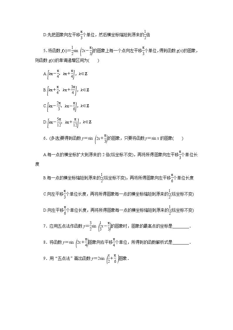 湘教版高中数学必修第一册课时作业函数y＝A sin (ωx＋φ)的图象(四十八)02