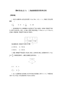 高中数学湘教版（2019）必修 第一册5.5 三角函数模型的简单应用课后作业题