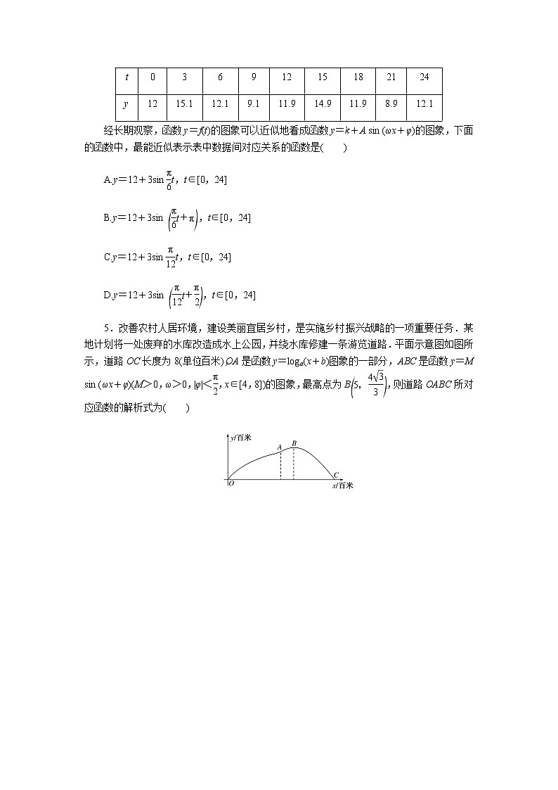 湘教版高中数学必修第一册课时作业三角函数模型的简单应用(五十)02
