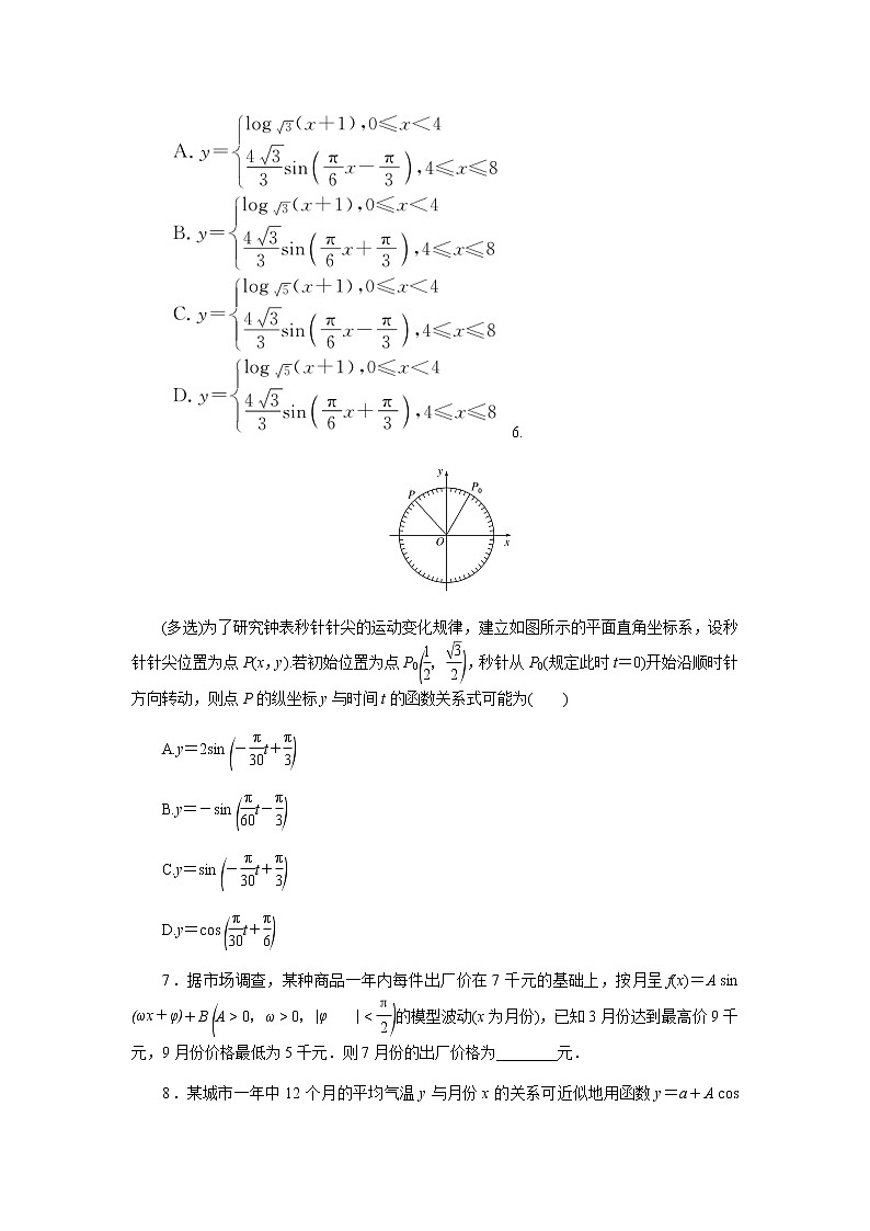 湘教版高中数学必修第一册课时作业三角函数模型的简单应用(五十)03