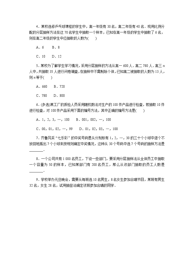 湘教版高中数学必修第一册课时作业简单随机抽样分层抽样(五十二)第2页