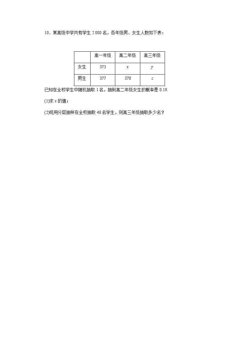 湘教版高中数学必修第一册课时作业简单随机抽样分层抽样(五十二)第3页