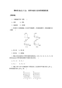 数学必修 第一册6.4 用样本估计总体同步达标检测题