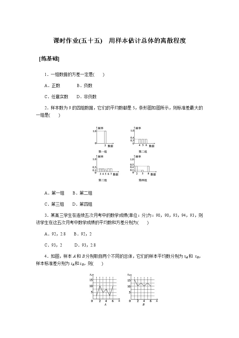 湘教版高中数学必修第一册课时作业用样本估计总体的离散程度(五十五)01
