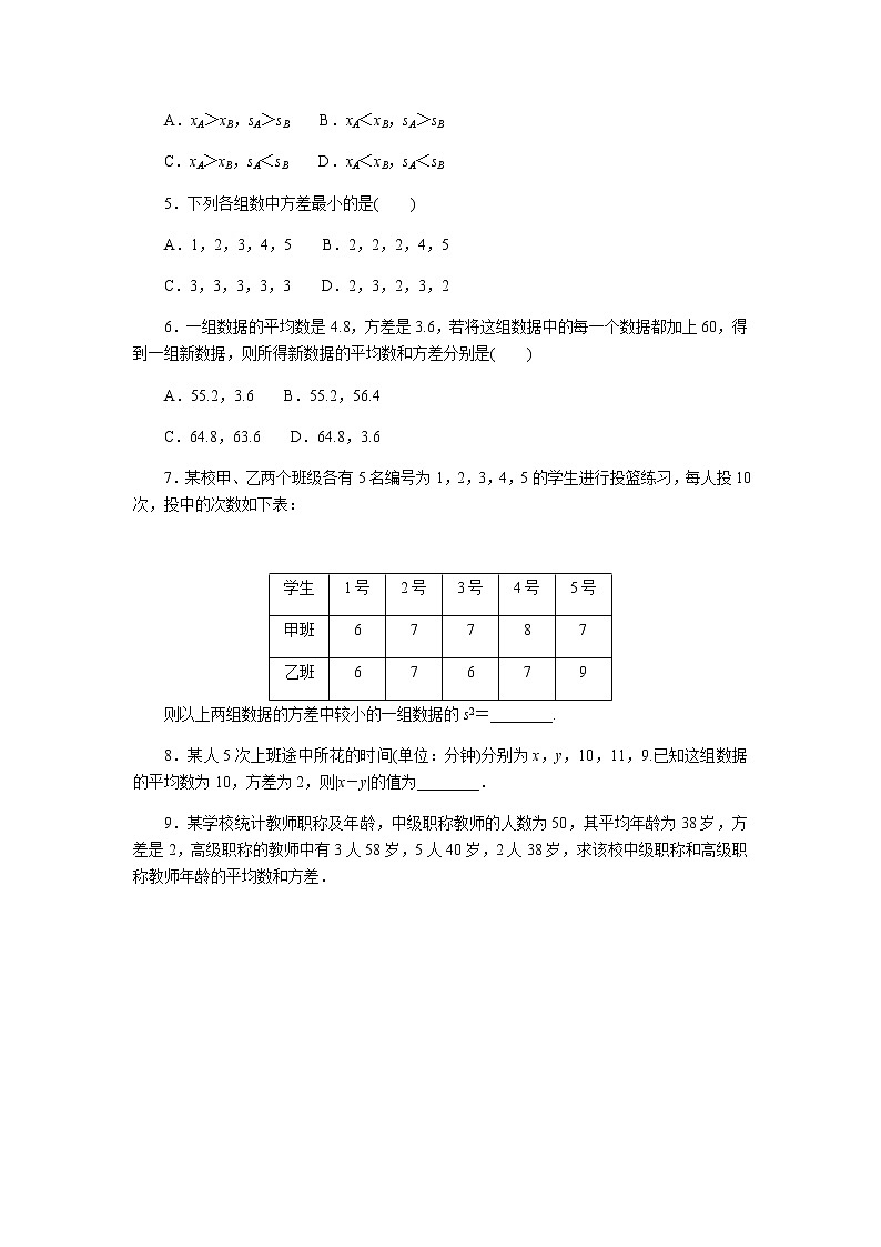 湘教版高中数学必修第一册课时作业用样本估计总体的离散程度(五十五)02