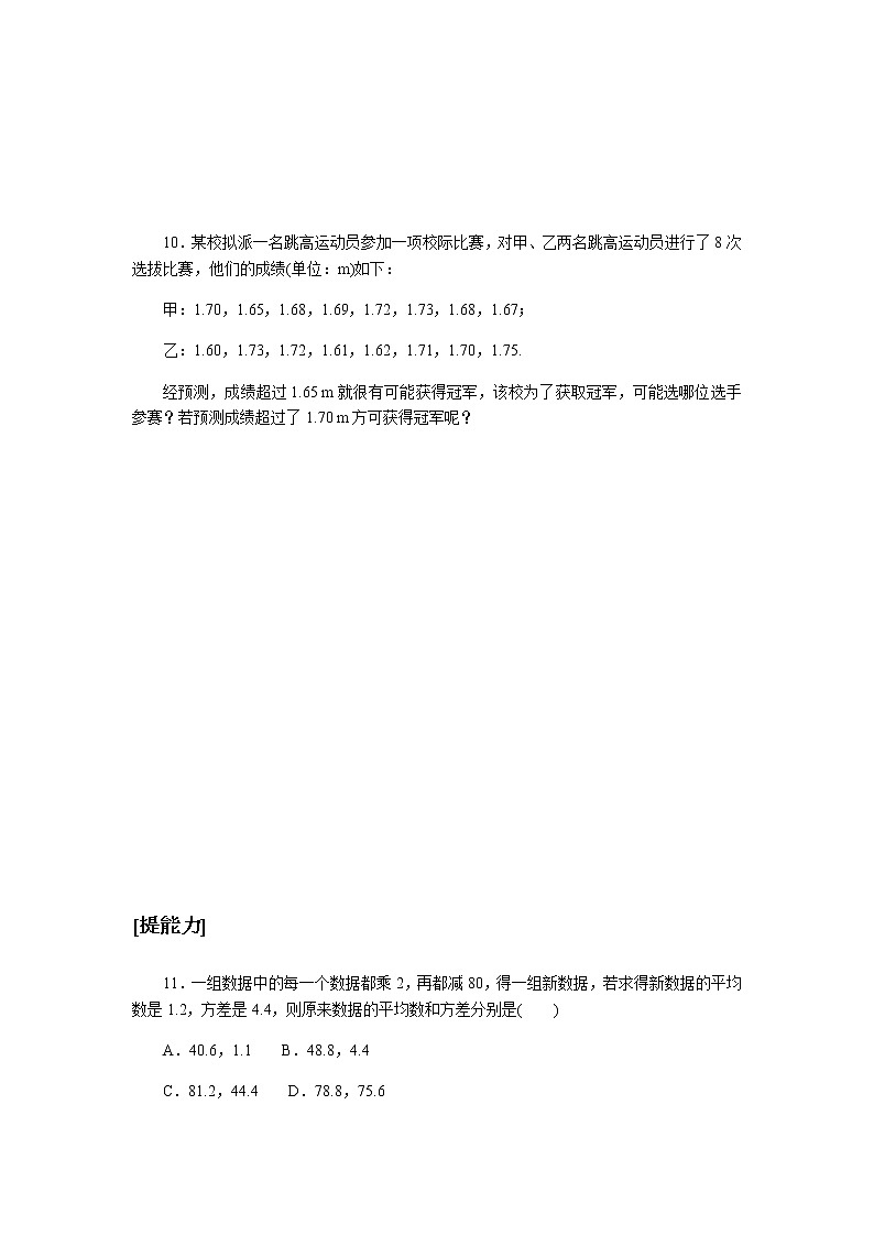 湘教版高中数学必修第一册课时作业用样本估计总体的离散程度(五十五)03