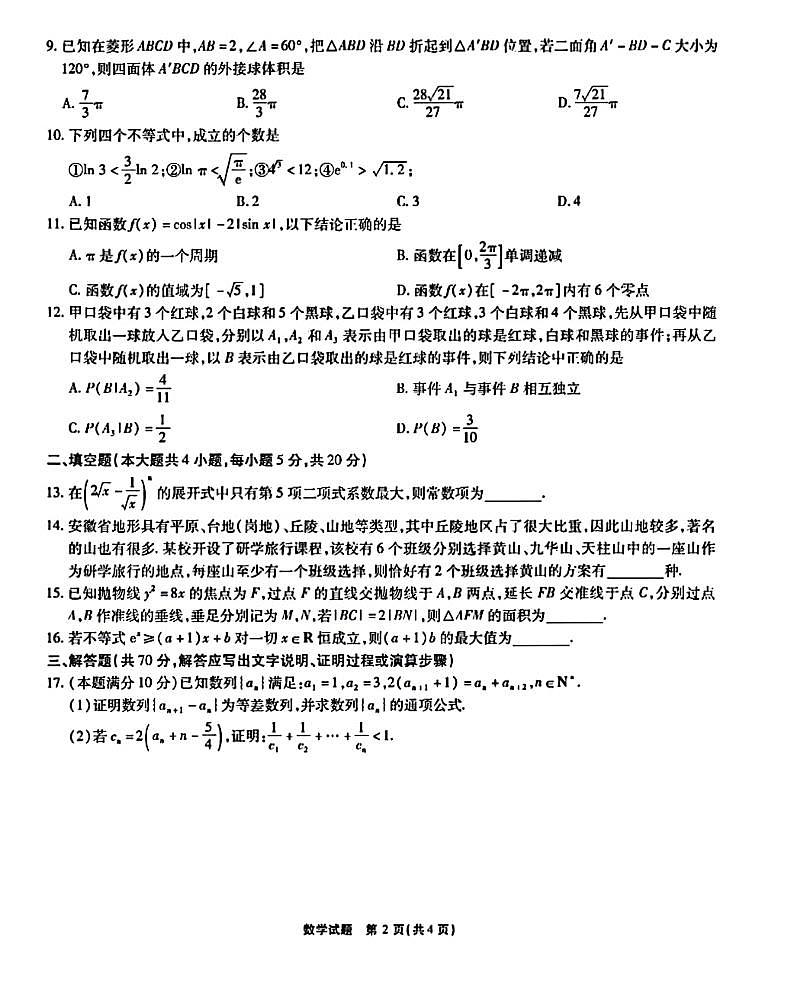 安徽省江淮十校2023届高三上学期第一次联考数学试卷含答案02