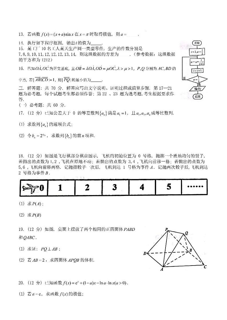 2023届南昌市高三摸底测试文科数学试卷含答案（高三零模）03