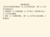 湘教版高中数学必修第一册2.3.1.1一元二次不等式及其解法(1)课件