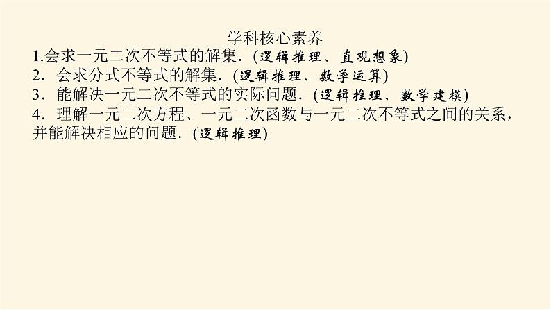 湘教版高中数学必修第一册2.3.1.1一元二次不等式及其解法(1)课件04