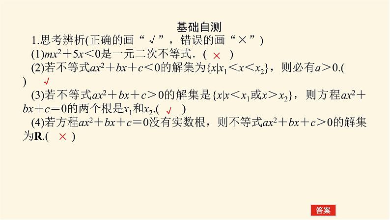 湘教版高中数学必修第一册2.3.1.1一元二次不等式及其解法(1)课件07