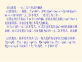 湘教版高中数学必修第一册2.3.1.2一元二次不等式及其解法(2)课件