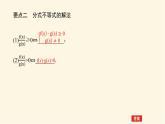 湘教版高中数学必修第一册2.3.1.2一元二次不等式及其解法(2)课件
