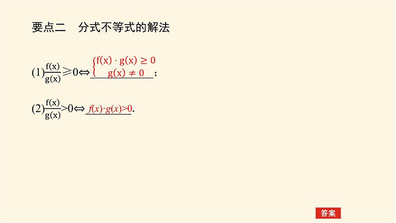 湘教版高中数学必修第一册2.3.1.2一元二次不等式及其解法(2)课件05