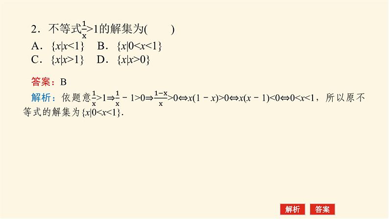 湘教版高中数学必修第一册2.3.1.2一元二次不等式及其解法(2)课件07