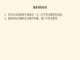 湘教版高中数学必修第一册2.3.2一元二次不等式的应用课件