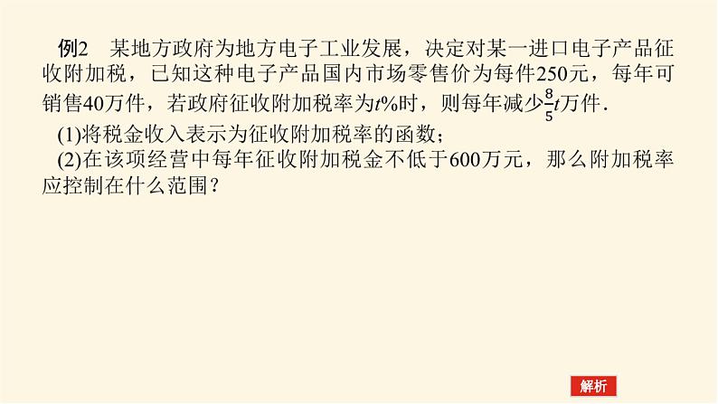湘教版高中数学必修第一册2.3.2一元二次不等式的应用课件07