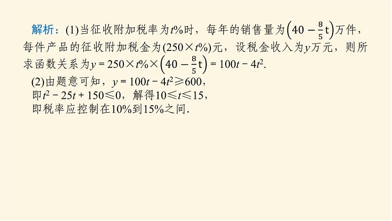 湘教版高中数学必修第一册2.3.2一元二次不等式的应用课件08