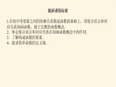 湘教版高中数学必修第一册3.1.1对函数概念的再认识课件