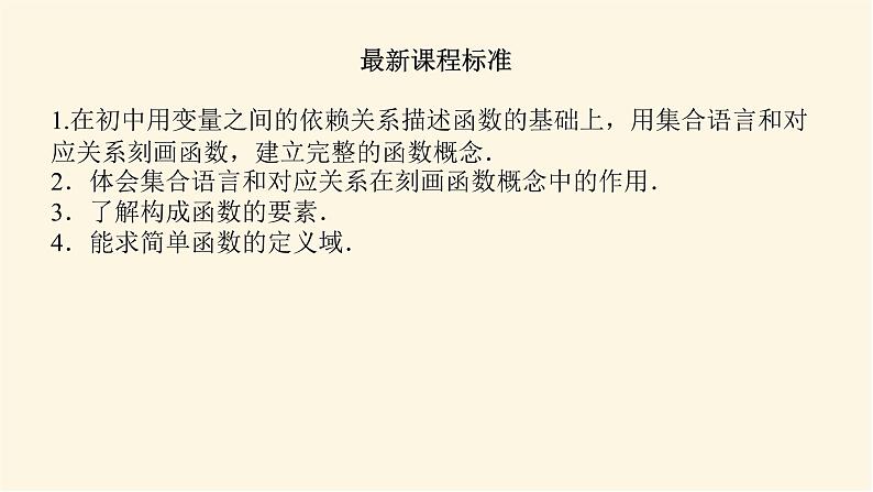 湘教版高中数学必修第一册3.1.1对函数概念的再认识课件03