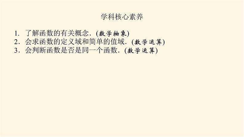 湘教版高中数学必修第一册3.1.1对函数概念的再认识课件04