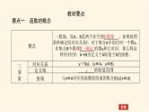湘教版高中数学必修第一册3.1.1对函数概念的再认识课件