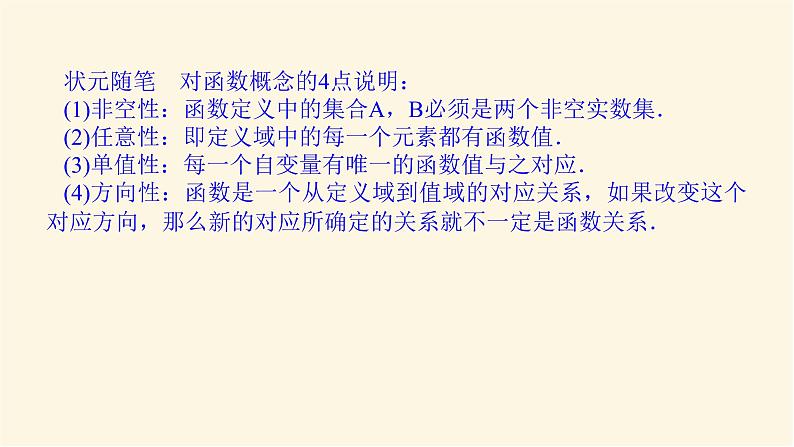 湘教版高中数学必修第一册3.1.1对函数概念的再认识课件06