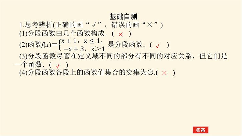 湘教版高中数学必修第一册3.1.3简单的分段函数课件05