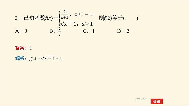 湘教版高中数学必修第一册3.1.3简单的分段函数课件07